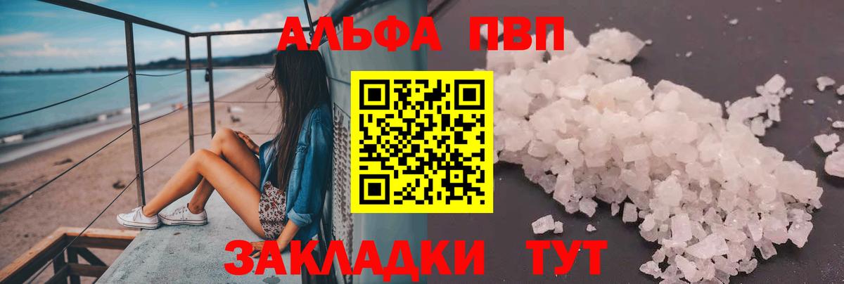 А ПВП СК  A PVP кристаллы  А ПВП крисы CK  Георгиевск  APVP  Вход с VPN 