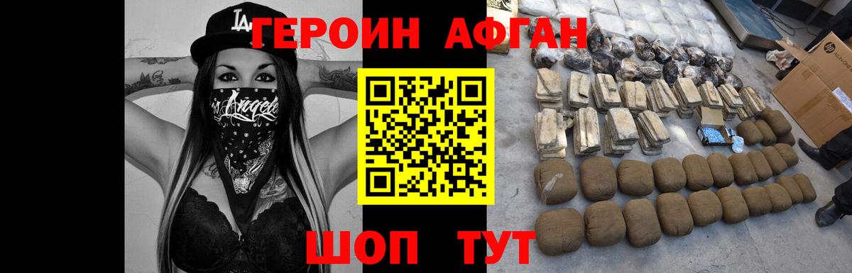 Героин гречка Георгиевск