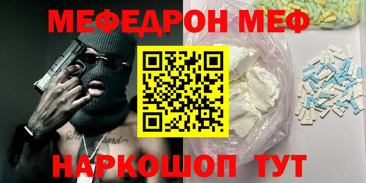 Мефедрон кристаллы Георгиевск
