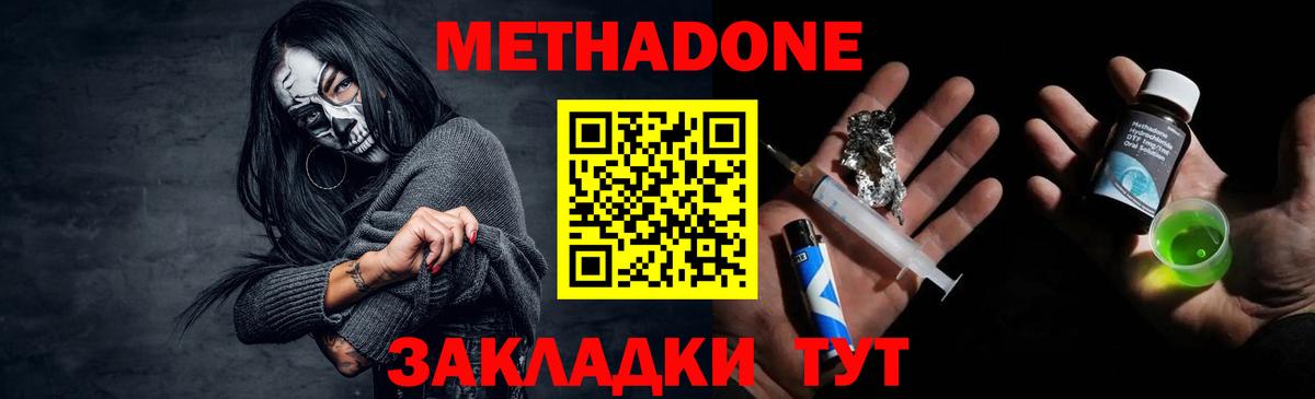 Георгиевск  Метадон VHQ  Вход с VPN  МЕТАДОН белоснежный 