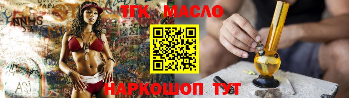 ТГК жижа  Дистиллят ТГК гашишное масло  Георгиевск  Вход с VPN 